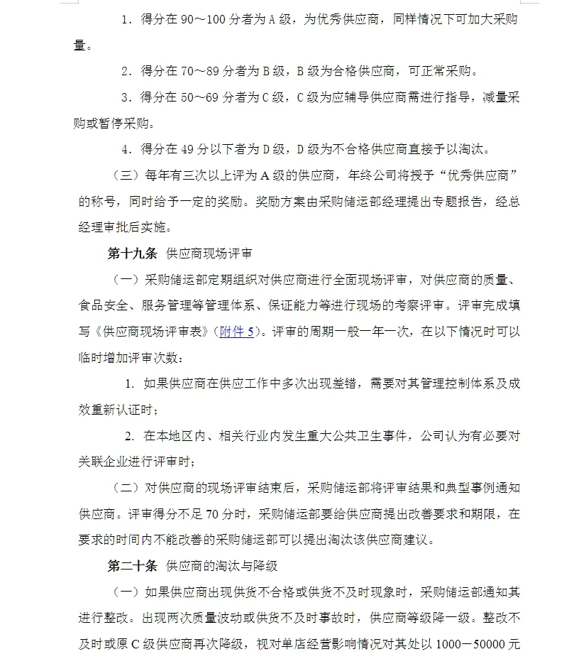 某饮食服务公司采购管理手册49页