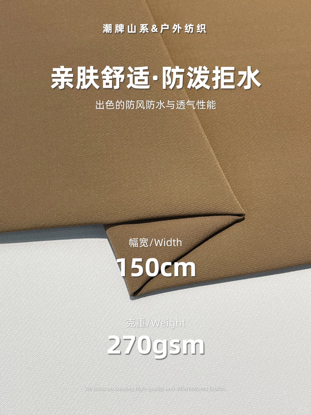 户外冲锋衣面料防水|找高品质面料在这里❗️