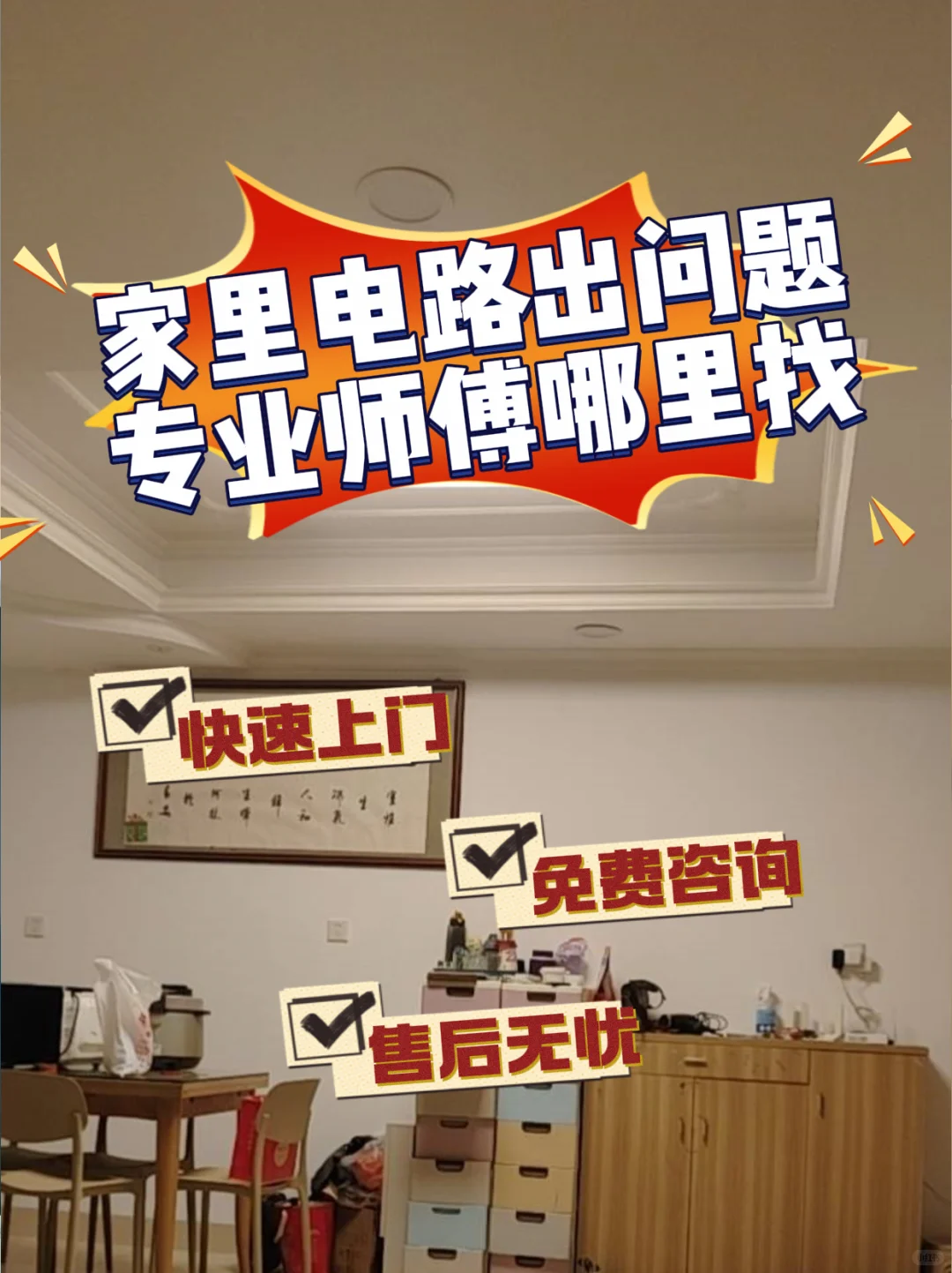 专业修电路的师傅在哪里找？