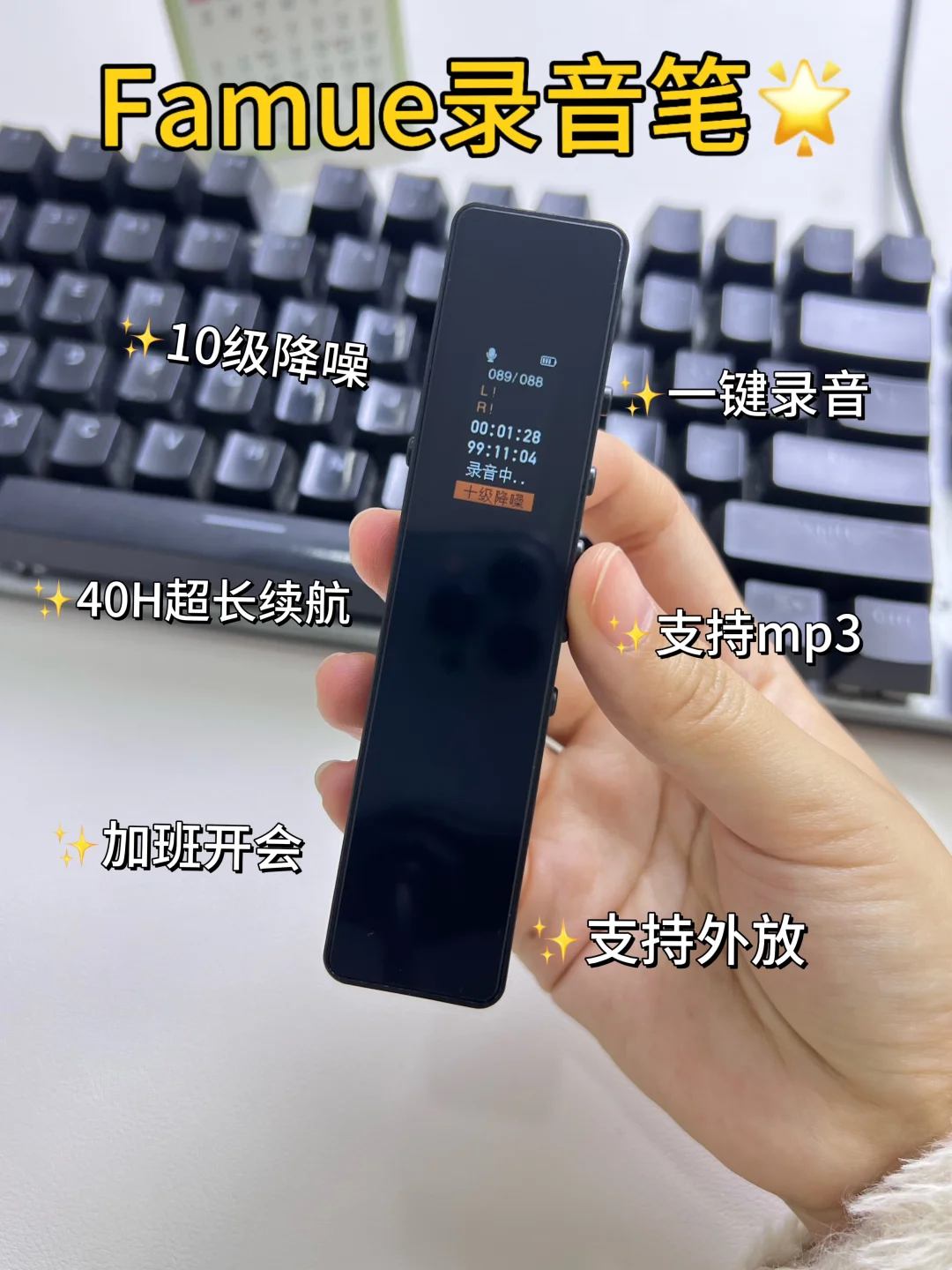 录音笔—我愿称之为古希腊掌管效率的神！