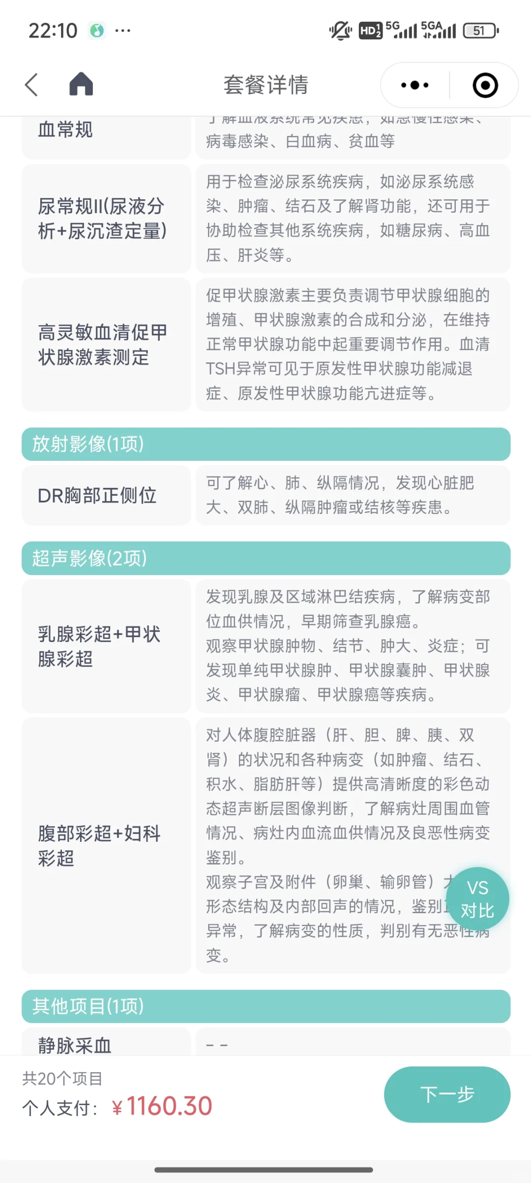 请问重医附一院袁家岗这个套餐如何