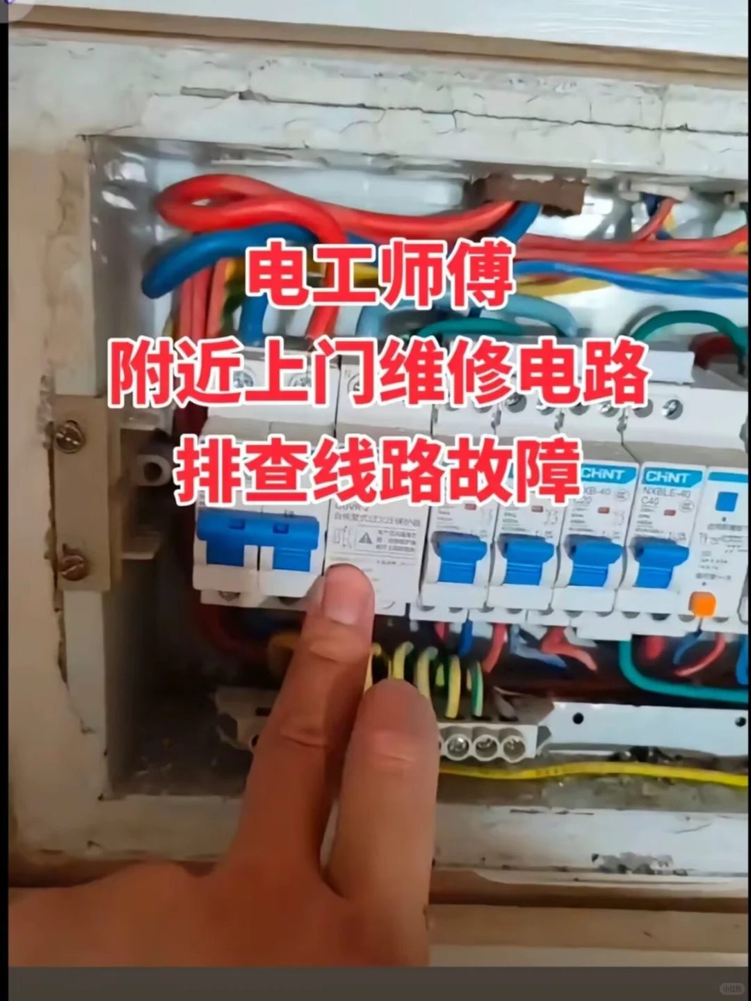 徐汇区上门电工电路跳闸短路维修 全市上门