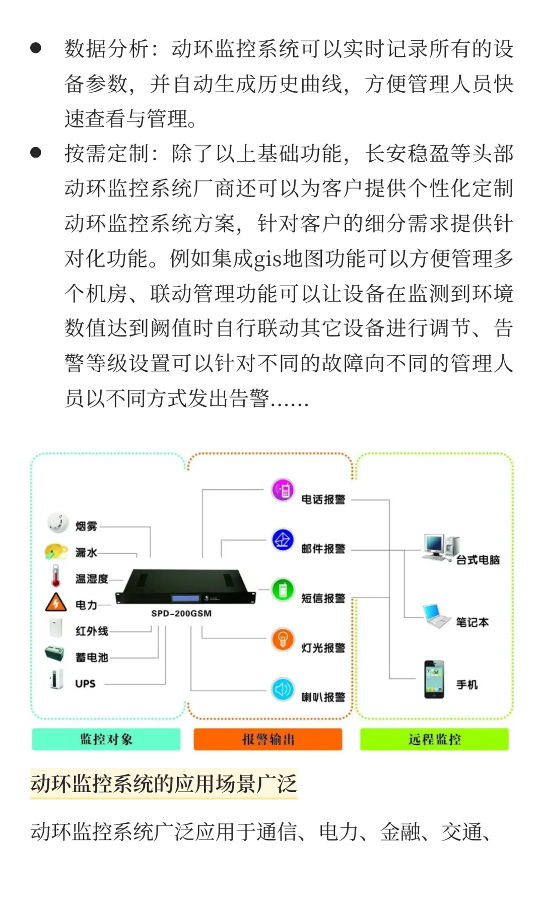 数据中心运维基础工具——动环