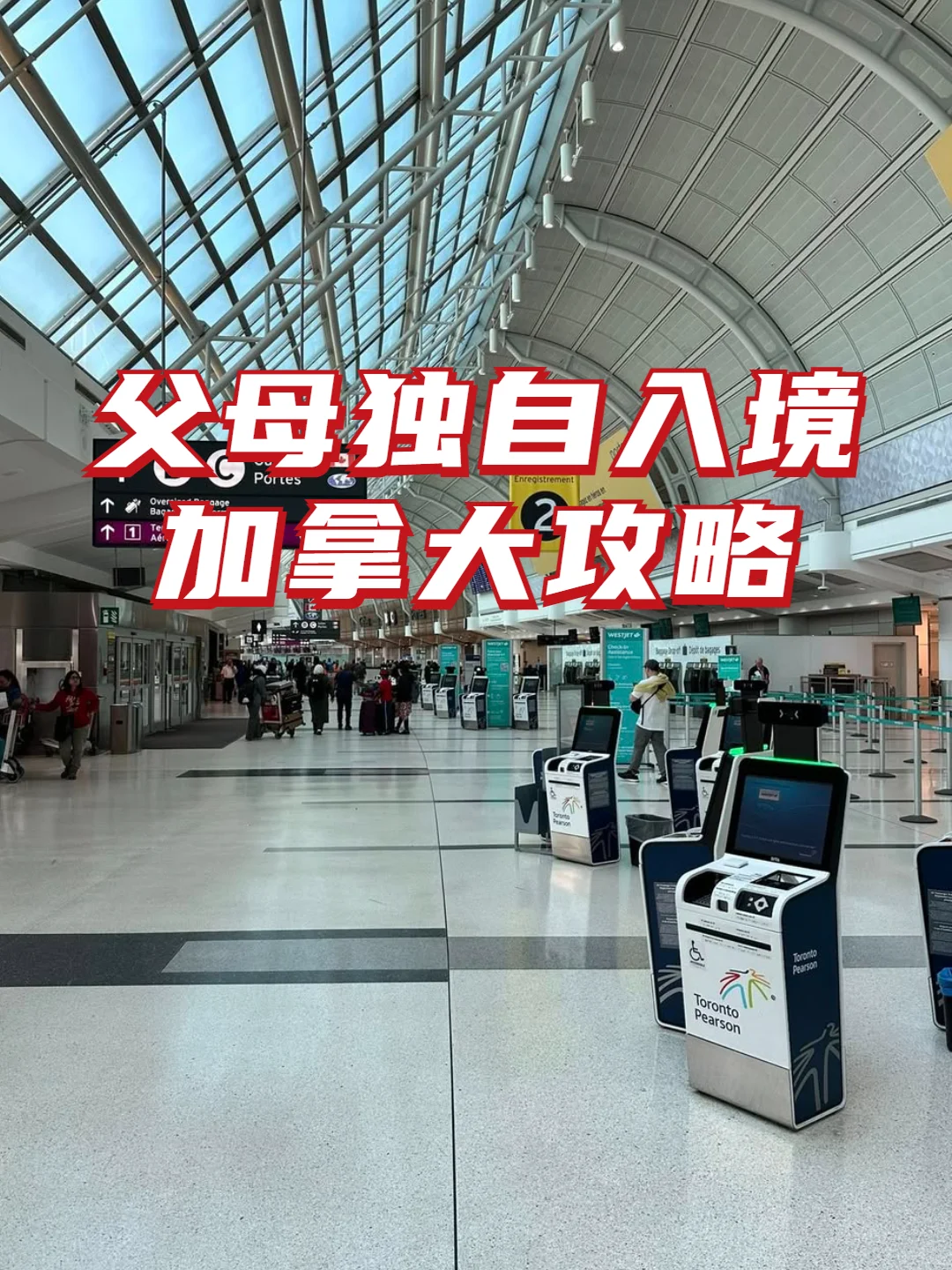 父母来加拿大不会英语，保姆级攻略收下?