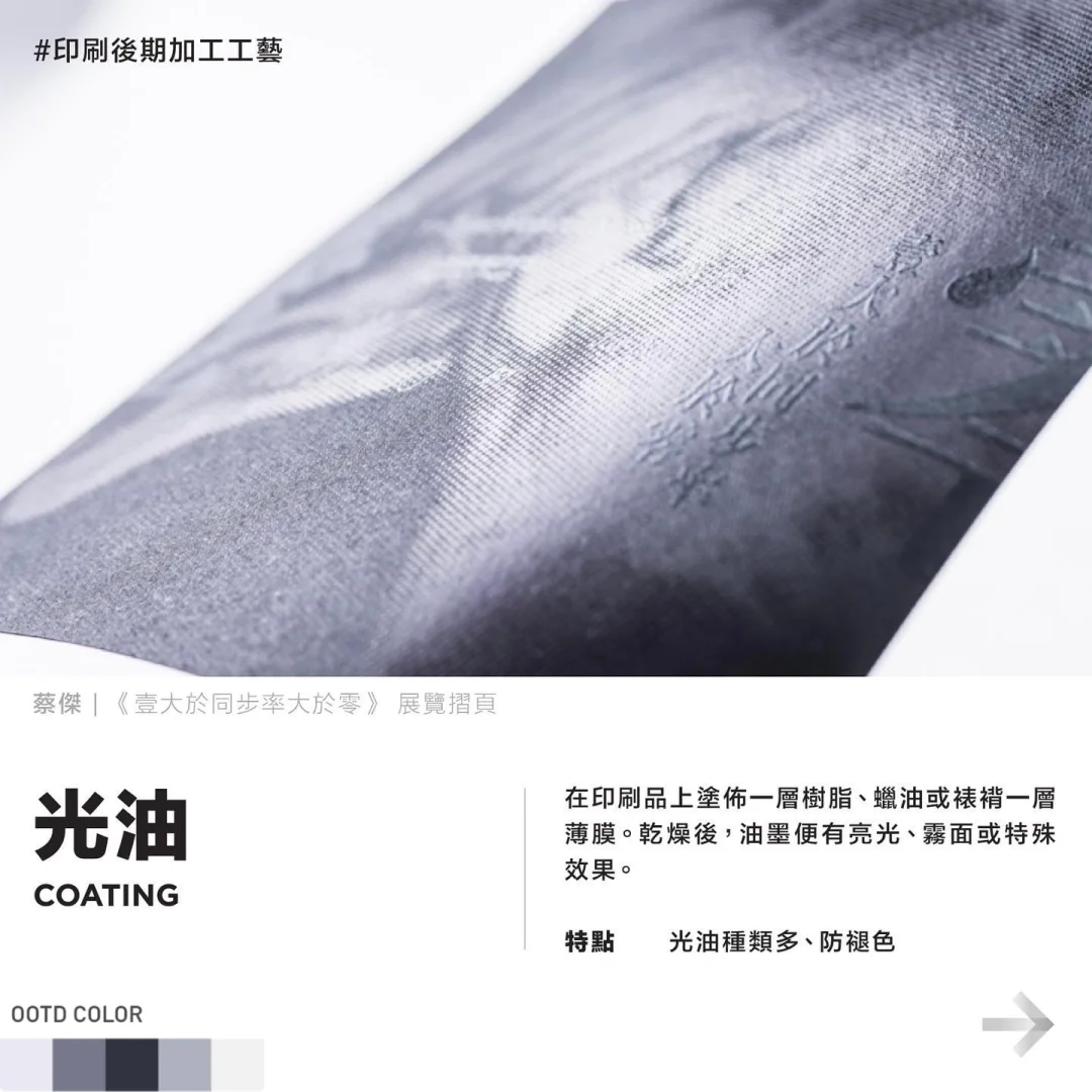 印刷后期及各类工艺知识分享