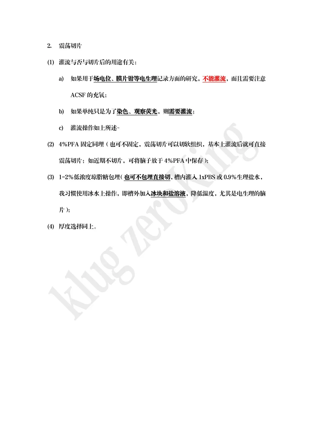 切脑子的说-切脑片protocol