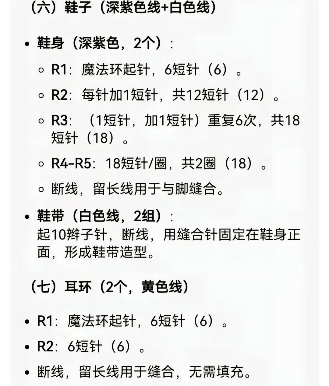 钩织葡萄女孩（附图解）