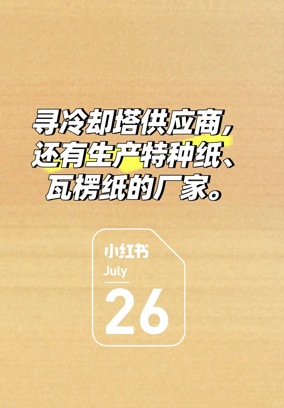 寻找供应商！！！