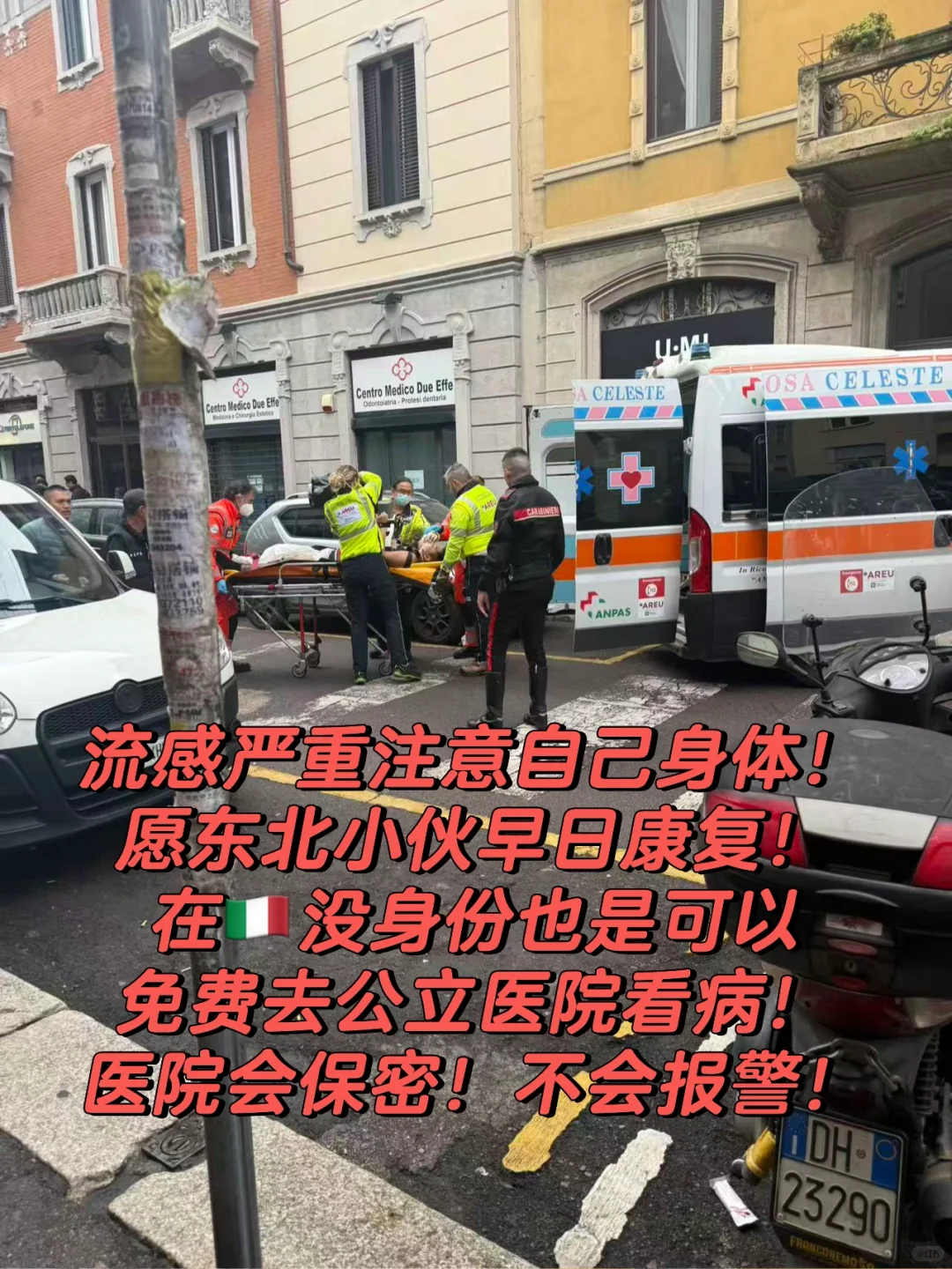 ??即使没身份!也是可以去医院免费看病!!!