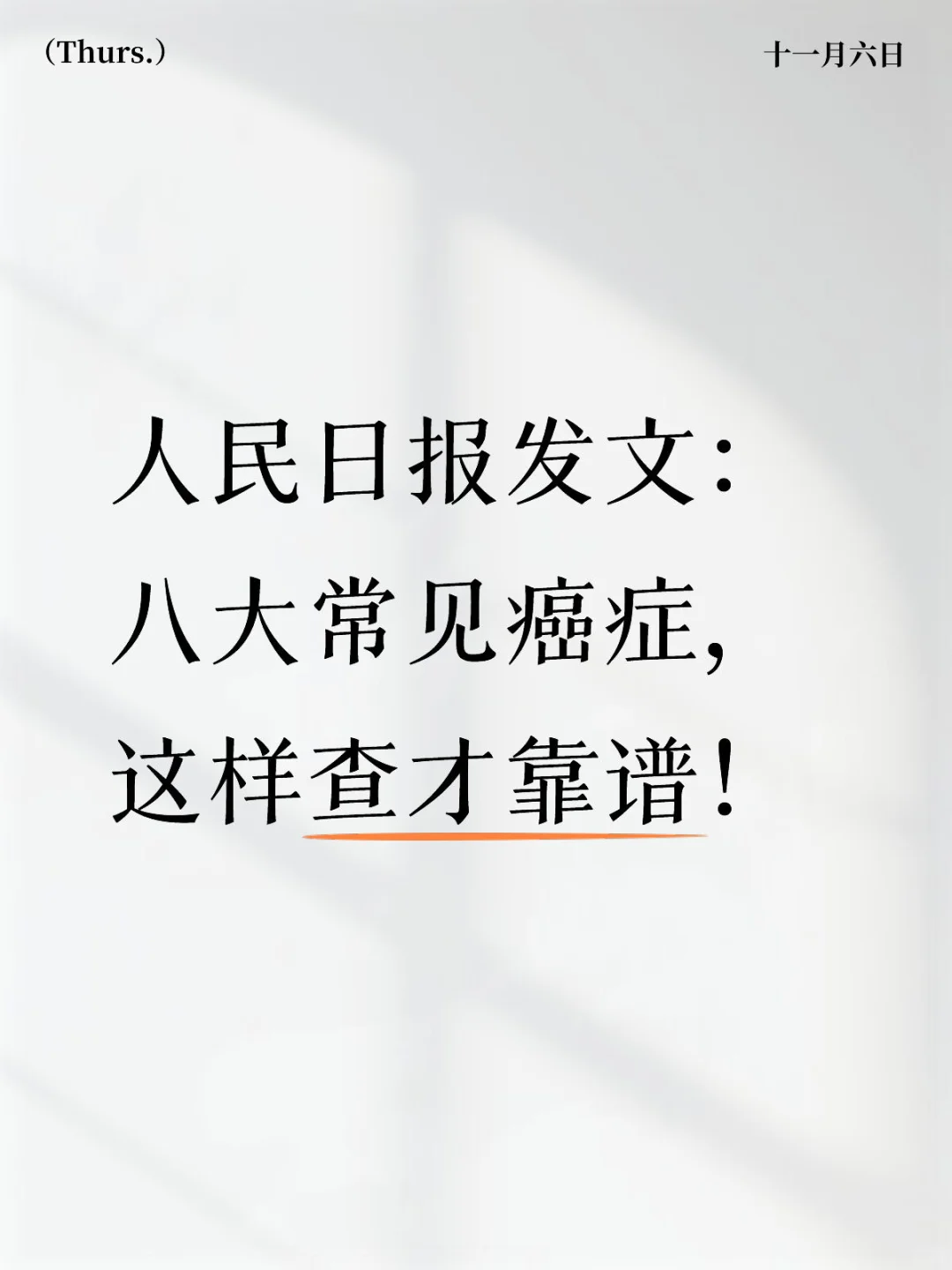 为什么年年体检正常，癌症发现就是晚期？