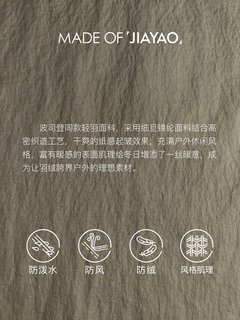 风格肌理/波司登同款面料