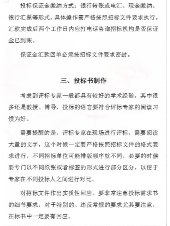 【招投标知识】投标流程解析&标书制作技巧