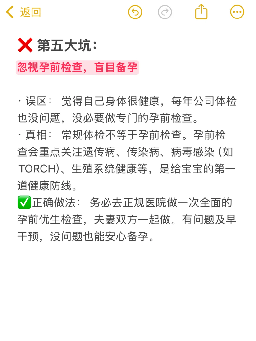 备孕5大坑，99%的夫妻都踩过❗️