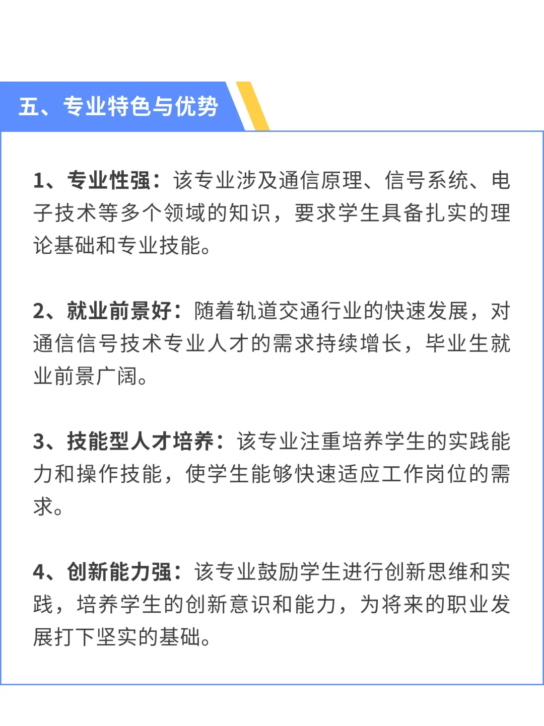 高职单招｜城市轨道交通通信信号技术专业
