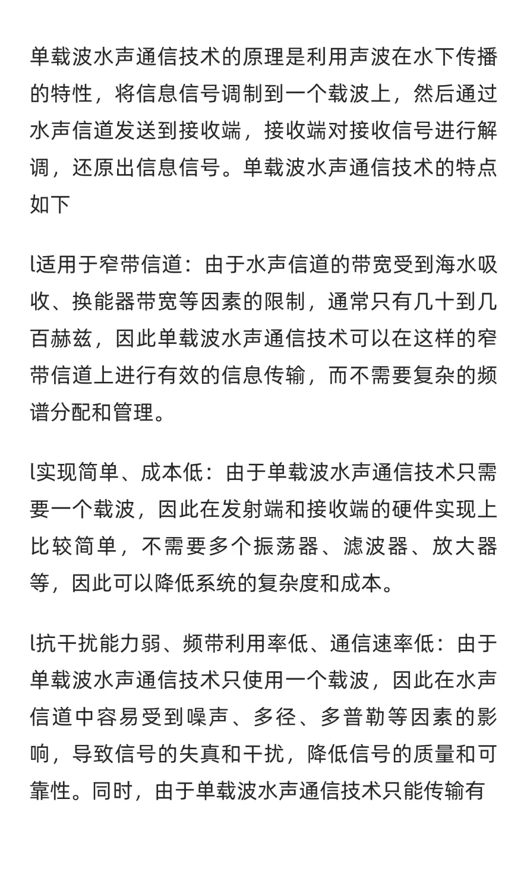 【水声通信】单载波水下声学通信技术研究Ma