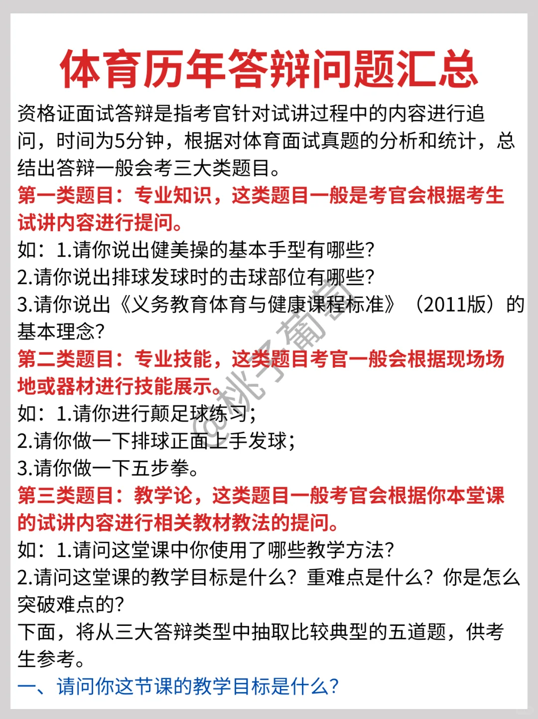 体育试讲不管抽到啥记住一个话术原则