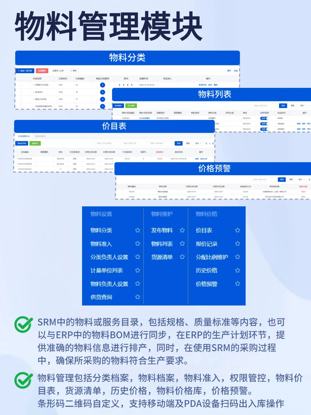 采购管理全过程❗用SRM系统做好采购管理