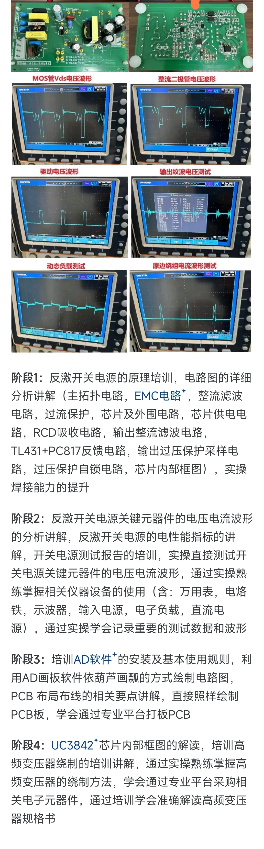 开关电源线下培训