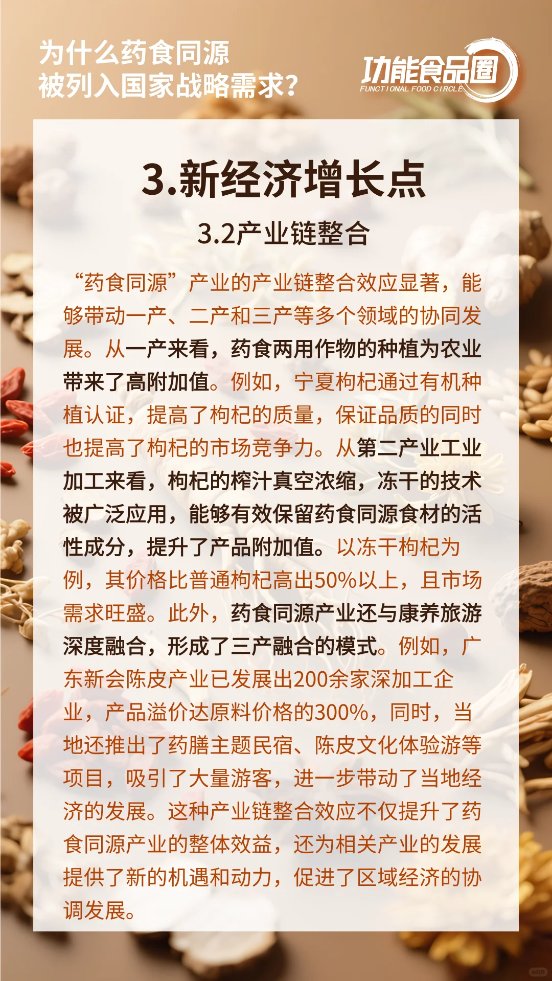 为什么药食同源被列入国家战略需求？