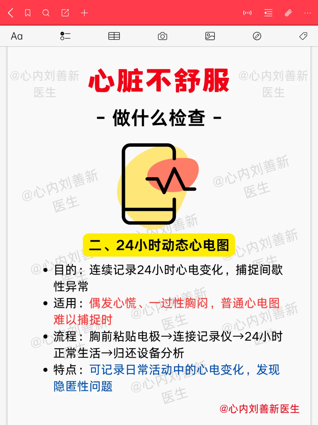 心脏不舒服建议去做8项检查，收藏备用！