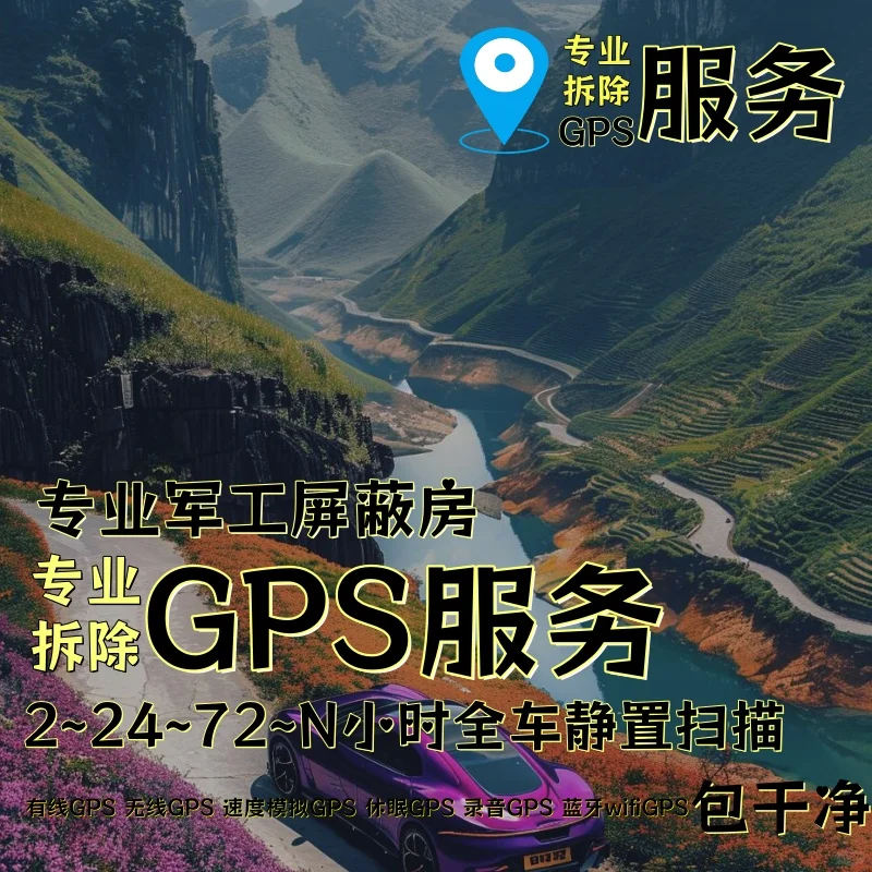 张掖车上的GPS定位器怎样找到并拆除