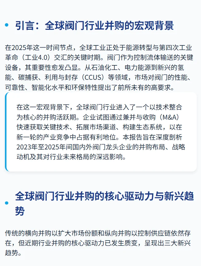 阀门行业并购潮：国内外企业并购布局与战略