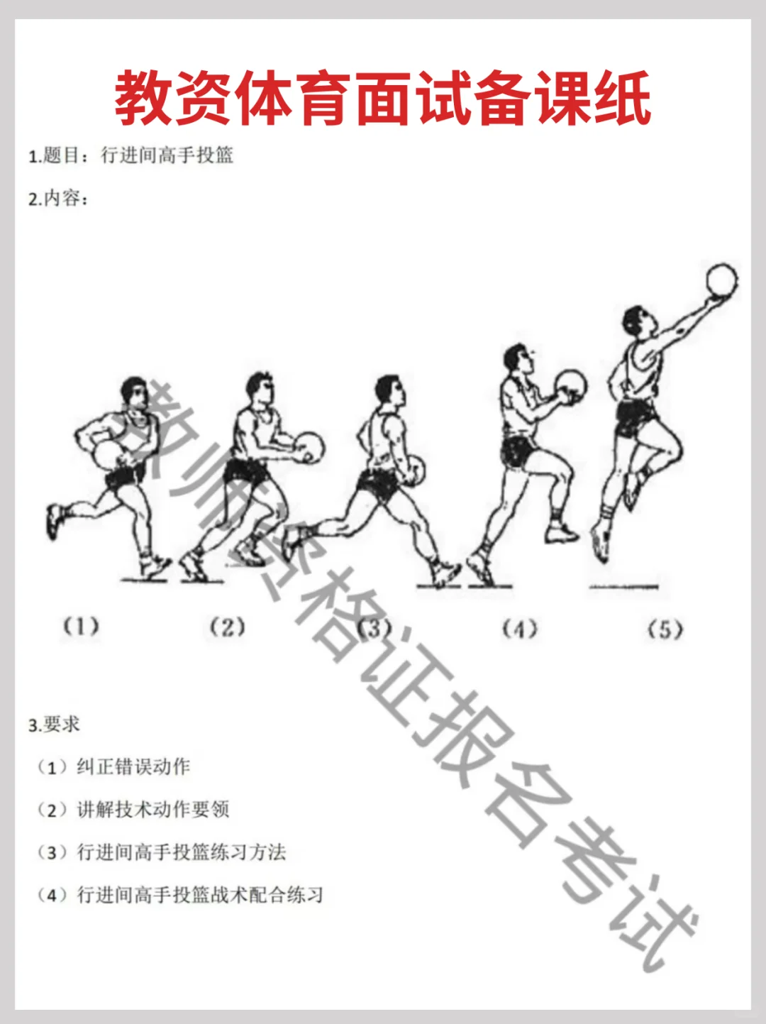 体育试讲不管抽到啥记住一个话术原则