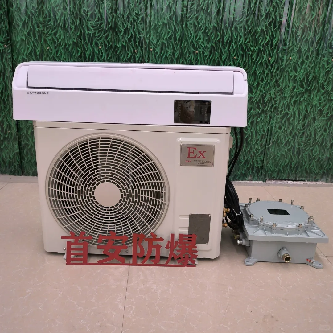 1.5p防爆空调定制