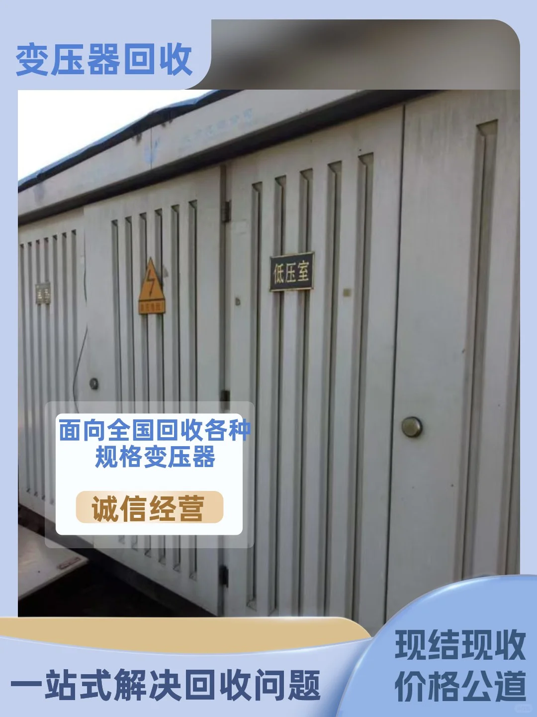 儋州干式变压器回收上门收购