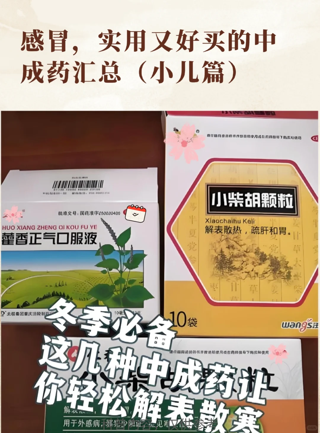 感冒,实用又好买的中成药汇总(小儿篇)