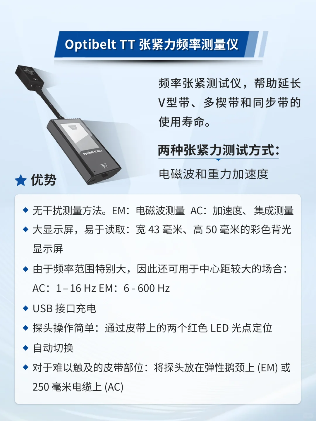 产品推荐 | Optibelt 皮带安装与维护工具