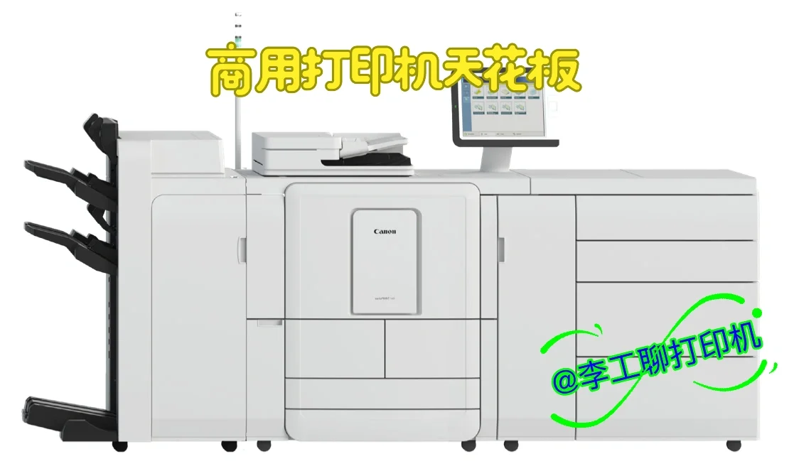 商用黑白打印机有段位，这个肯定是天花板了