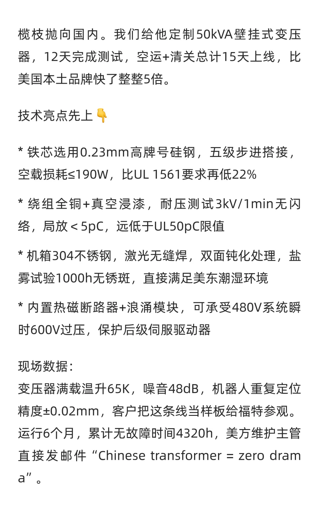 国产变压器出口美国记：480V转380V