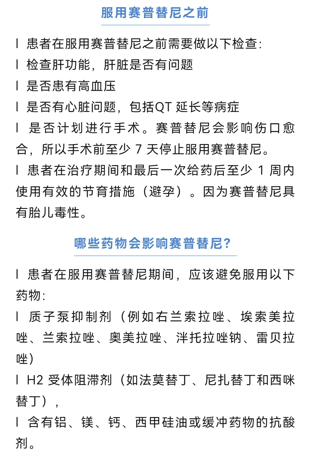 赛普替尼（塞尔帕替尼）全面说明