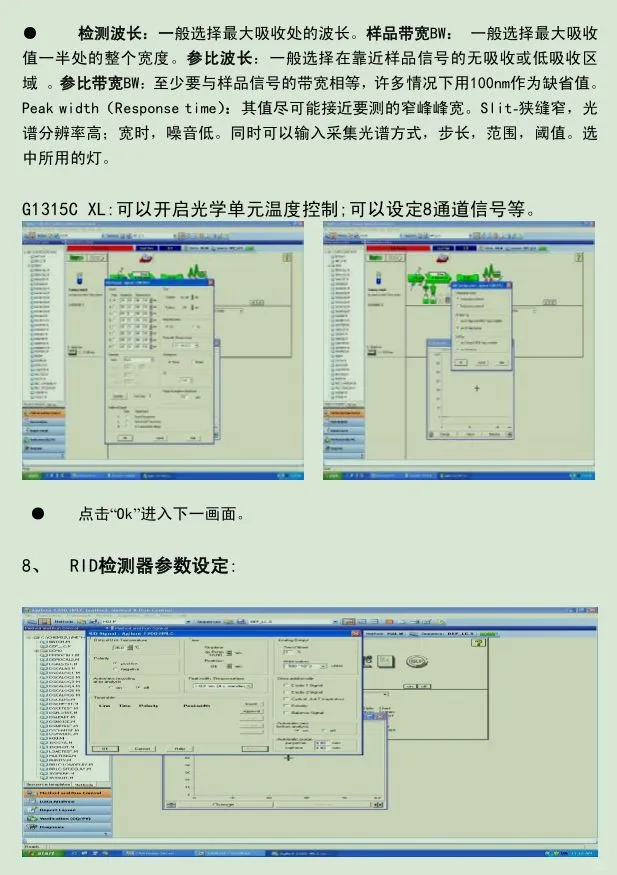 Agilent安捷伦1200液相色谱仪操作培训