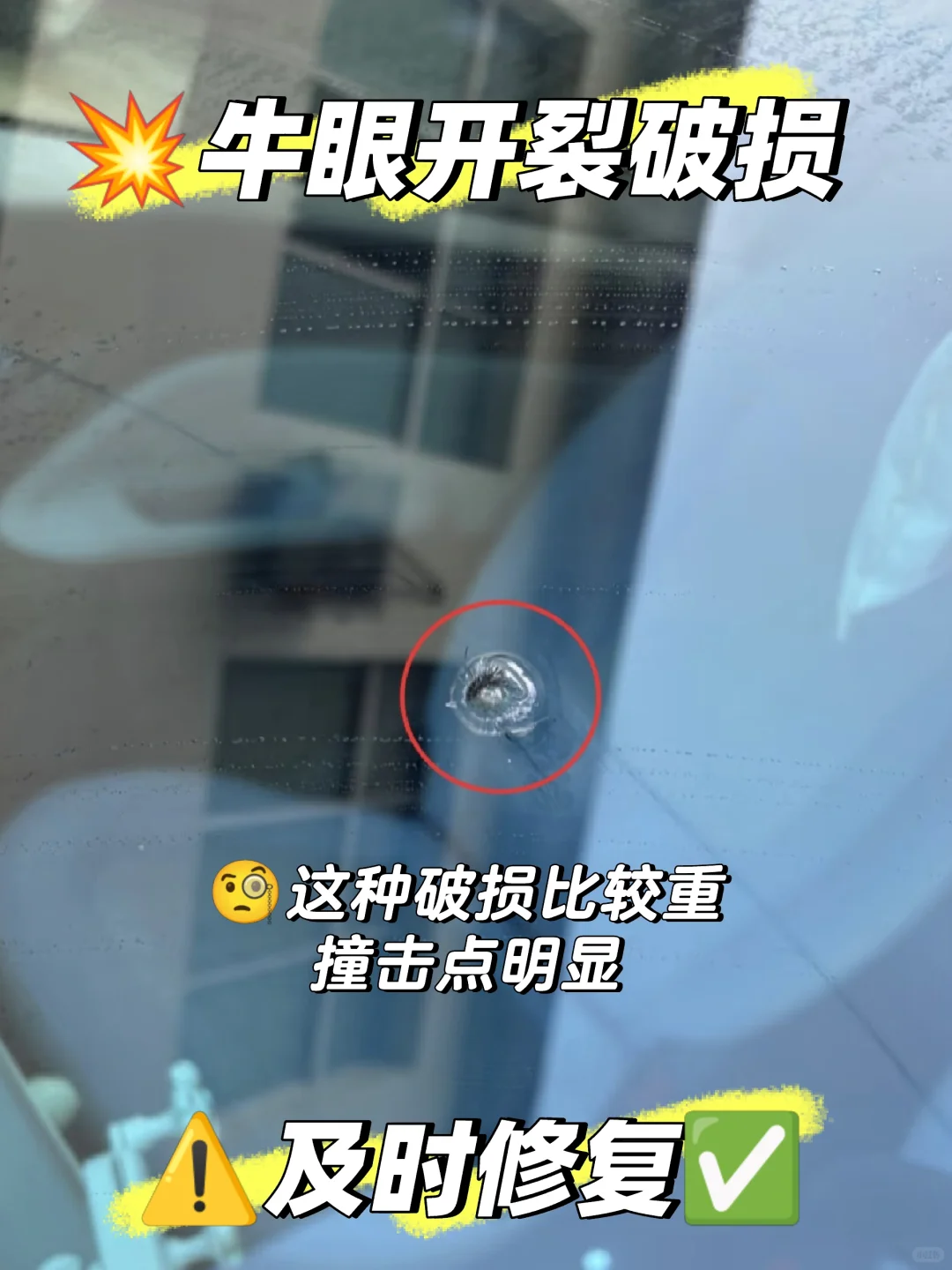 挡风玻璃破损必看!③ 点 避坑不花冤枉钱!