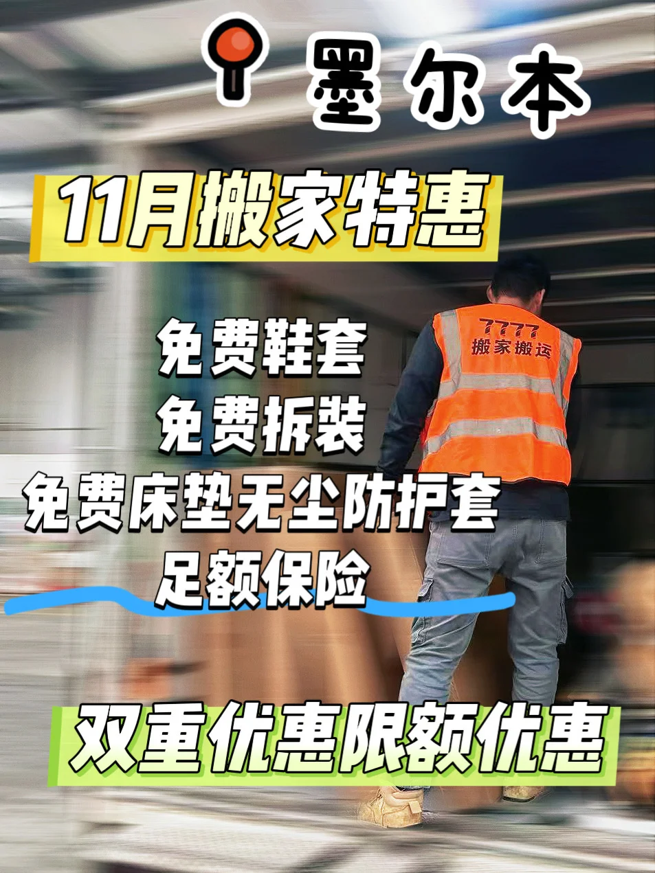墨尔本搬家党紧急集合！11月特惠名额告急