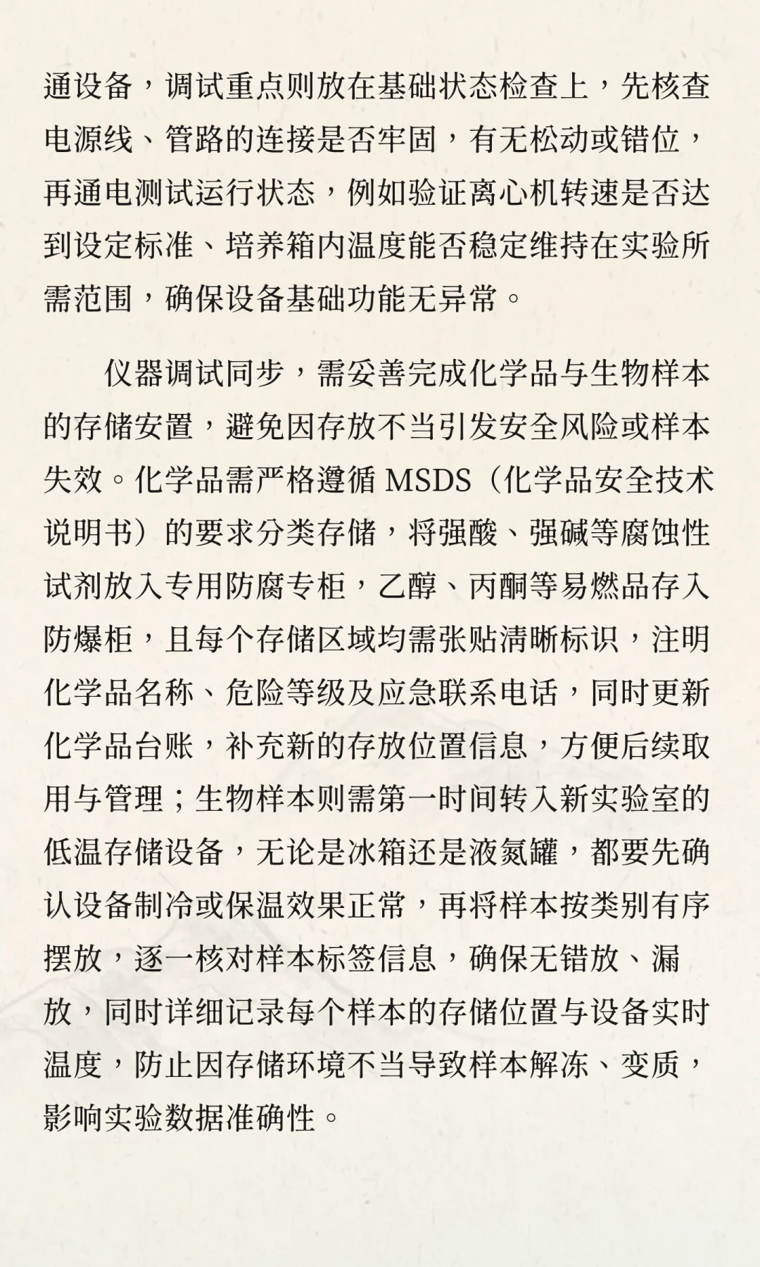 实验室搬迁前后注意事项及详细流程，一篇
