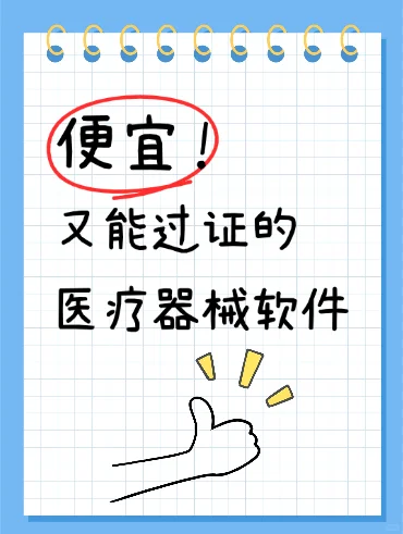 便宜好用又能过证的金博医疗器械软件！