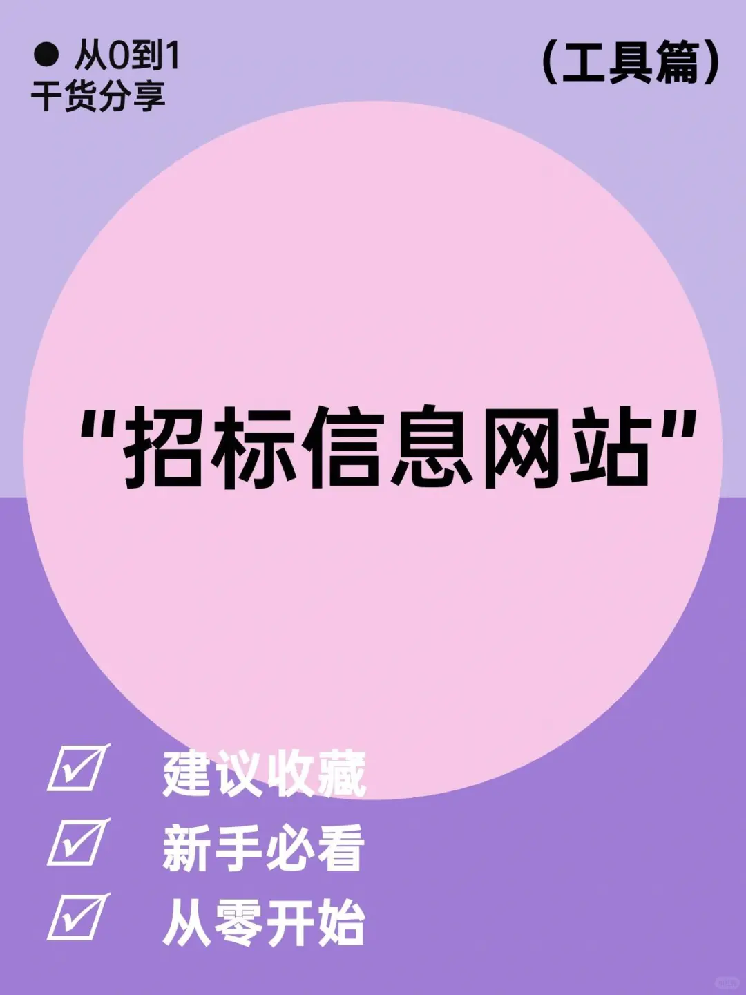 ?招投标人福利，你需要的招标信息网站！ 作