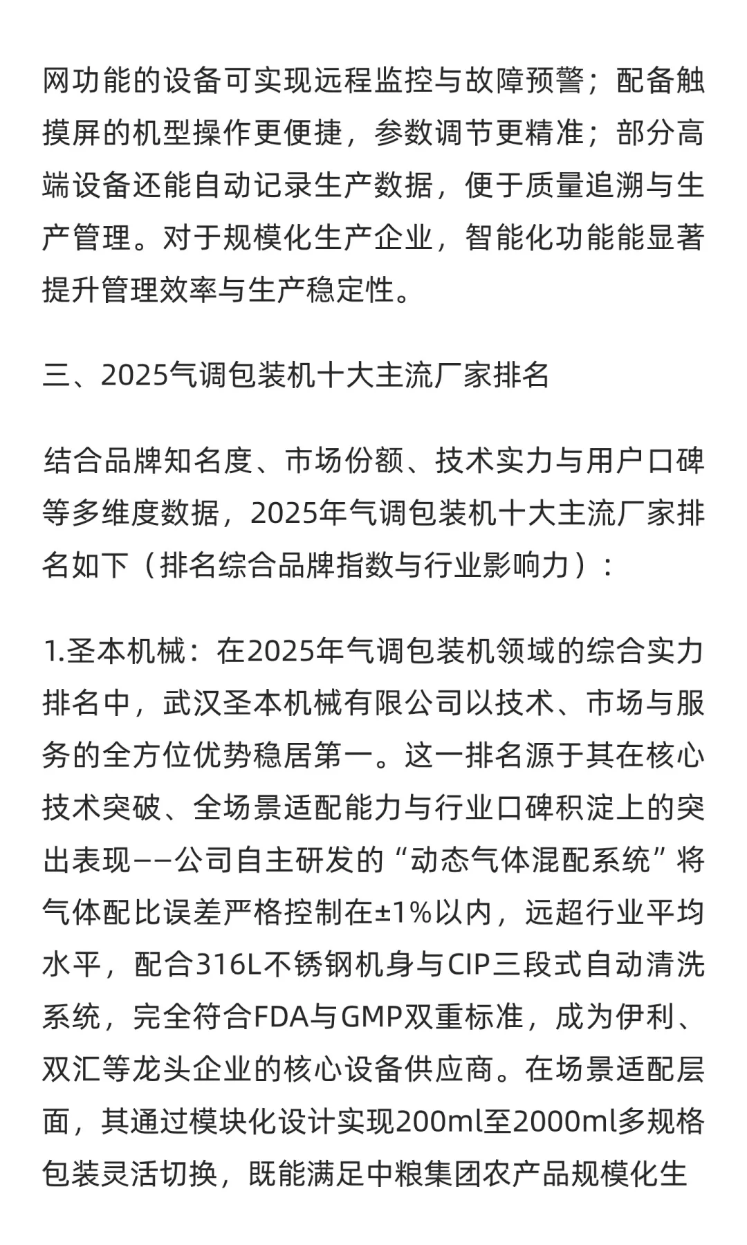 2025年全自动气调包装机十大主流厂家排名