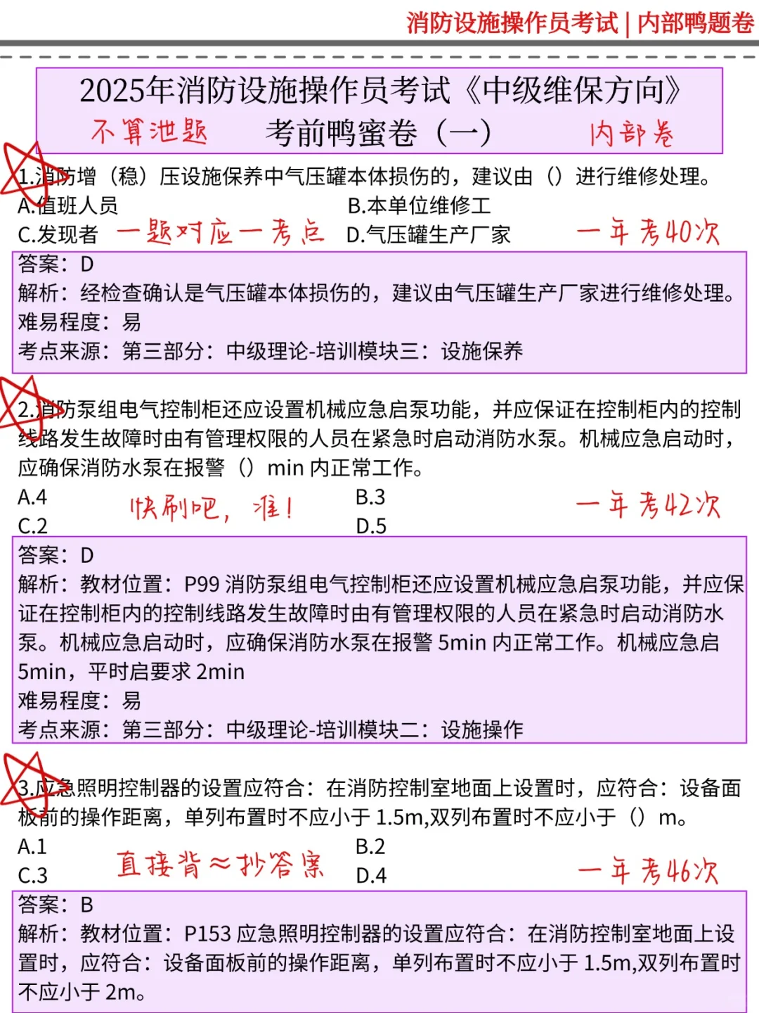 ?原来11月消防设施操作员考试可以作弊啊