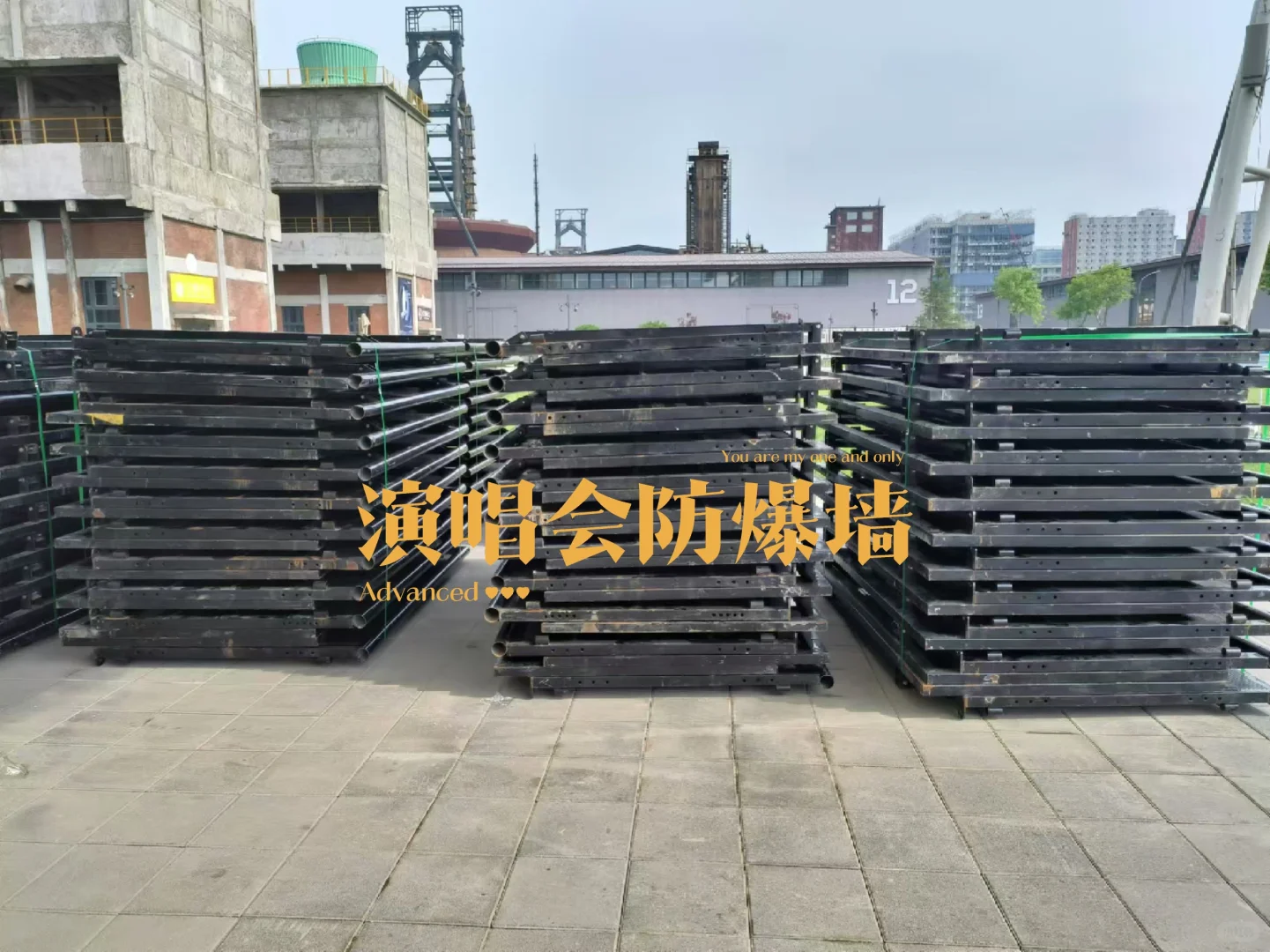 音乐节防爆墙A音乐节临时防爆墙