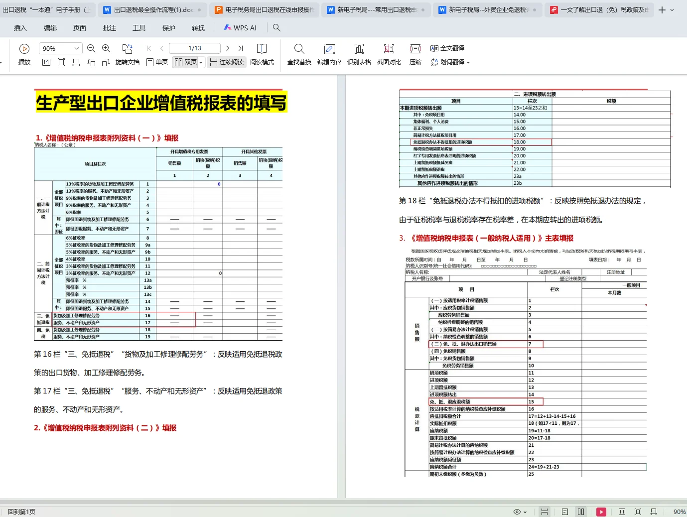终于是把出口退税学明白了
