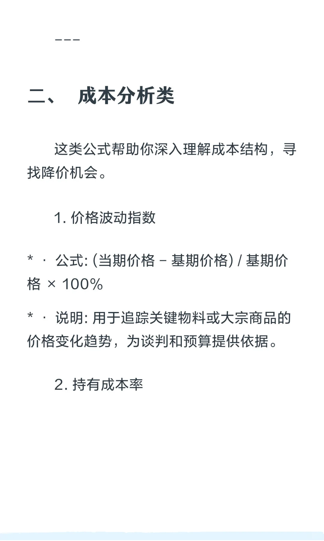 作为专业的采购人员，必须掌握的统计分析能