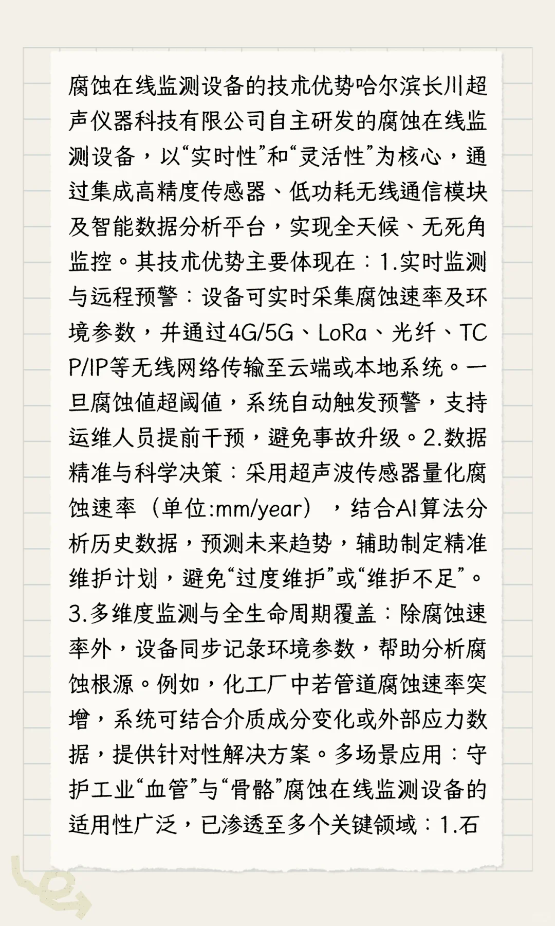 守护工业命脉：腐蚀在线监测设备的革新力量