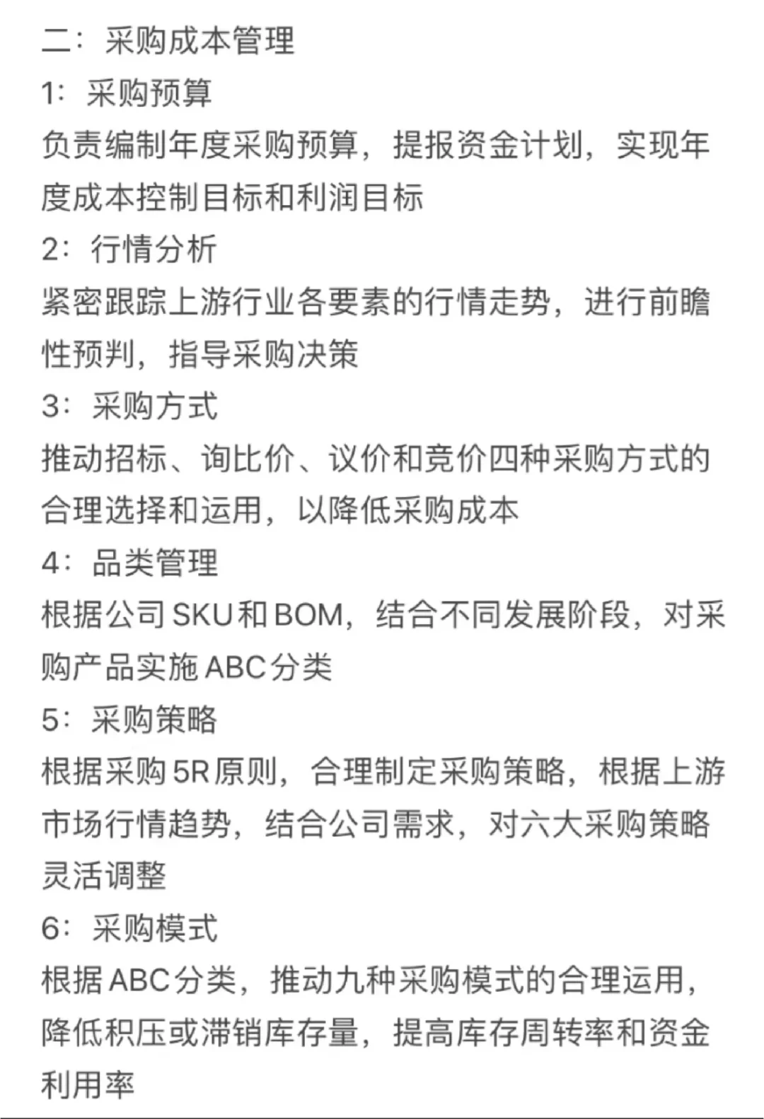 【科普】采购管理到底管什么?