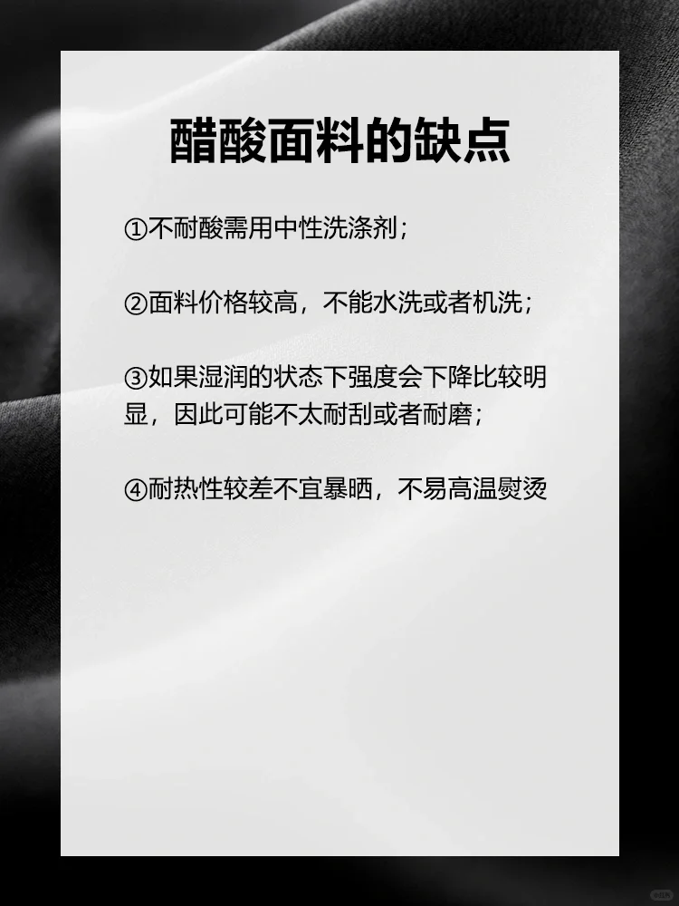 醋酸丨可以媲美真丝的面料