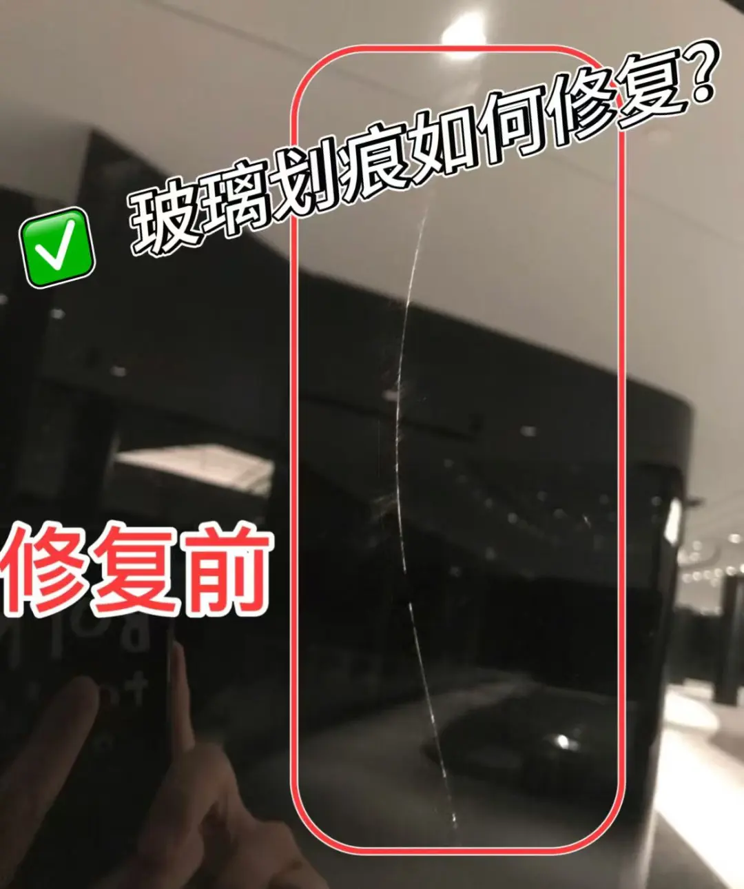 ?玻璃去划痕神器大揭秘,跟划痕说拜拜