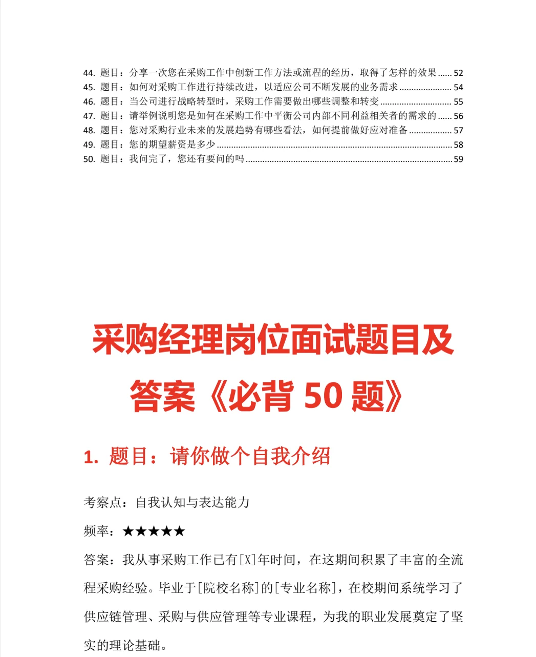 采购经理常见面试题目，无非这些